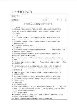 地下室底板大體積混凝土澆筑施工技術(shù)交底 (2)