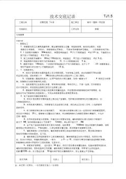 地下室底板钢筋技术交底