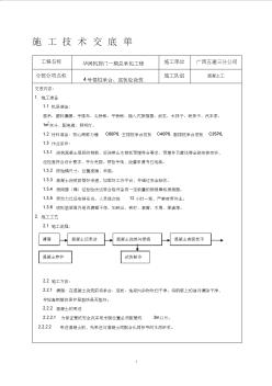 地下室承臺(tái)、底板砼澆筑