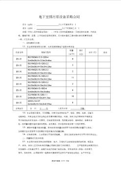 地下室排污泵設(shè)備采購合同 (2)