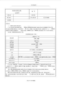 地下室支模架技术交底记录大全