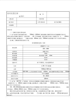 地下室支模架技术交底