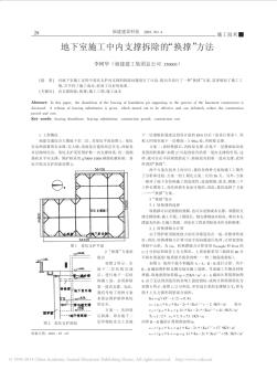 地下室施工中內(nèi)支撐拆除的_換撐_方法