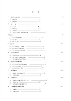 地下室施工组织设计 (3)