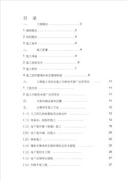 地下室施工組織設(shè)計(jì)方案