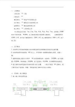 地下室施工缝和后浇带专项工程施工设计方案