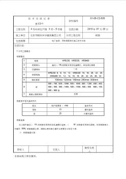 地下室梁、顶板钢筋绑扎施工技术交底