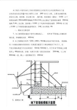 地下室模板专项施工方案