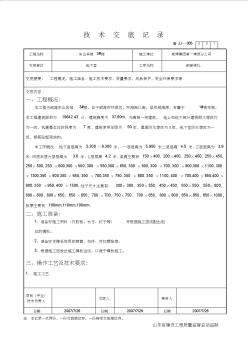 地下室模板支设技术交底记录