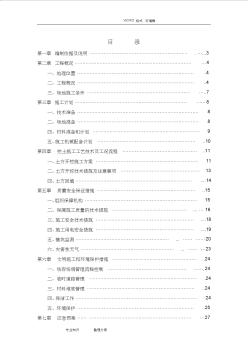 地下室深基坑的土方開挖的施工方案