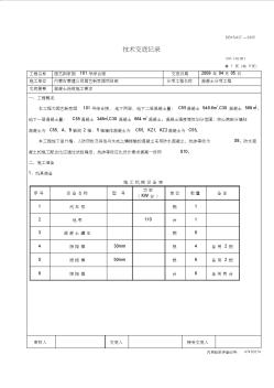 地下室混凝土浇筑技术交底(修改)