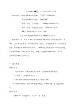 地下室砌體施工技術(shù)交底