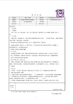 地下室砼澆筑技術(shù)交底