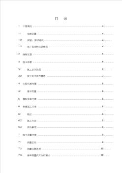 地下室結(jié)構(gòu)工程施工組織設(shè)計方案