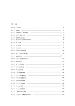 地下室結(jié)構(gòu)施工方案-江南水都6c【精品施工資料】