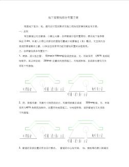 地下室综合管线布置方案 (2)