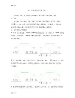 地下室综合管线施工布置方案只是分享