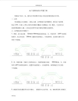 地下室综合管线施工布置方案设计