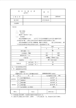 地下室聚氨酯防水交底內(nèi)容