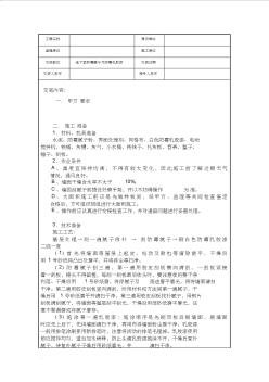 地下室腻子乳胶漆施工技术交底专项技术方案设计