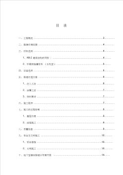 地下室裂縫修補工程施工組織設計方案