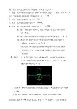 地下室设计的相关要求