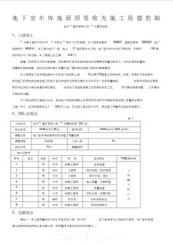 地下室車庫地面原漿收光施工質(zhì)量控制_secret