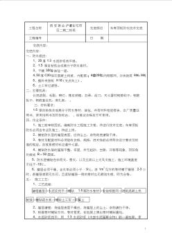 地下室車庫(kù)頂板防水技術(shù)交底