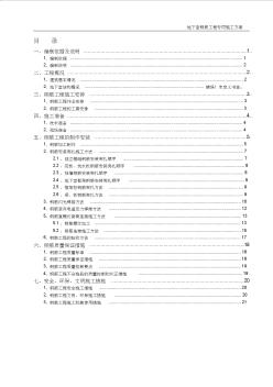 地下室钢筋工程专项施工方案