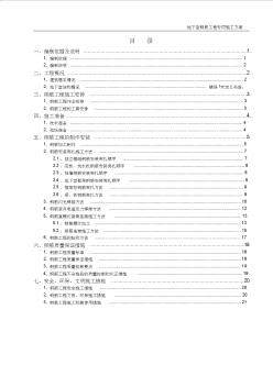 地下室钢筋工程专项项目施工方案