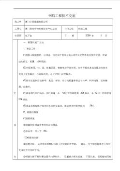 地下室鋼筋技術(shù)交底記錄大全