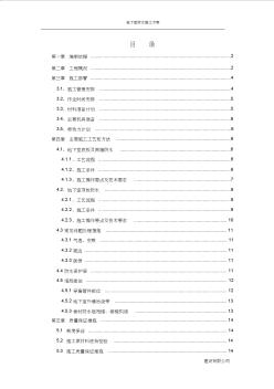 地下室防水施工方案(丙綸、自粘、PVC)