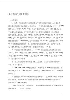 地下室防水施工方案(自粘防水卷材) (2)