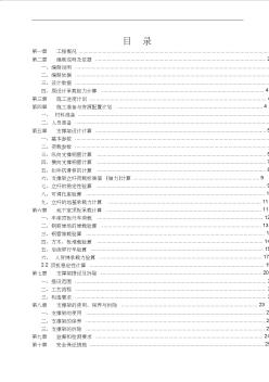 地下室頂板回頂專項(xiàng)施工組織設(shè)計(jì)方案