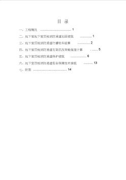 地下室頂板消防通道回頂加固方案-共28頁