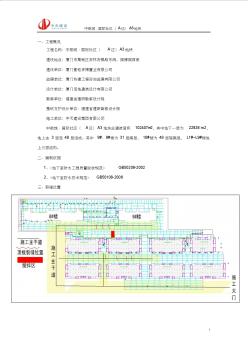 地下室頂板裂縫處理專項方案 (2)