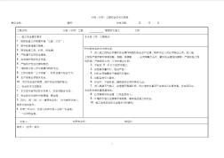 地下室頂板防水安全技術(shù)交底