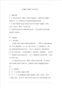 地下車(chē)庫(kù)及三十二層住宅樓施工組織設(shè)計(jì)