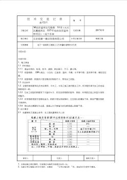 地下车库地下一层钢筋工程施工技术交底