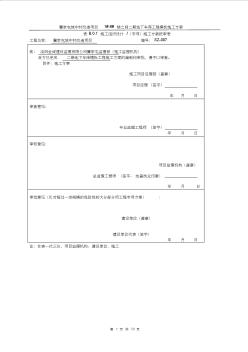 地下車庫模板施工方案最終