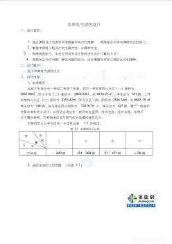 地下車庫電氣消防課程設計--