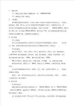 地下车库满堂红脚手架施工方案
