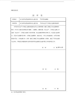 地铁工程安全文明监理实施细则