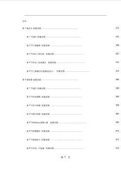 地鐵建設(shè)軌道交通工程施工組織設(shè)計(jì)word資料432頁(yè)