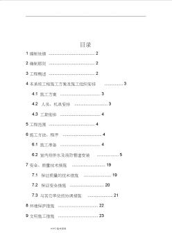 地鐵機電給排水和消防工程施工設(shè)計方案