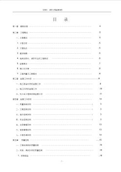 地铁给排水及水消防监理细则