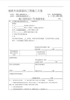 地铁车站深基坑工程施工方案设计 (3)