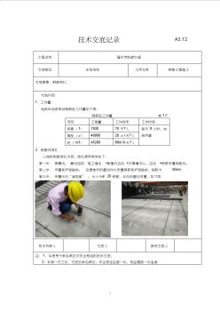 地铁钢筋工程技术交底