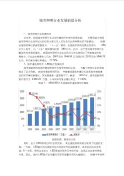 城市及道路照明工程发展前景分析