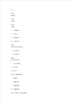 城市排水工程施工組織設(shè)計(jì)方案方案
